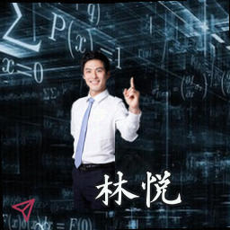 林悦