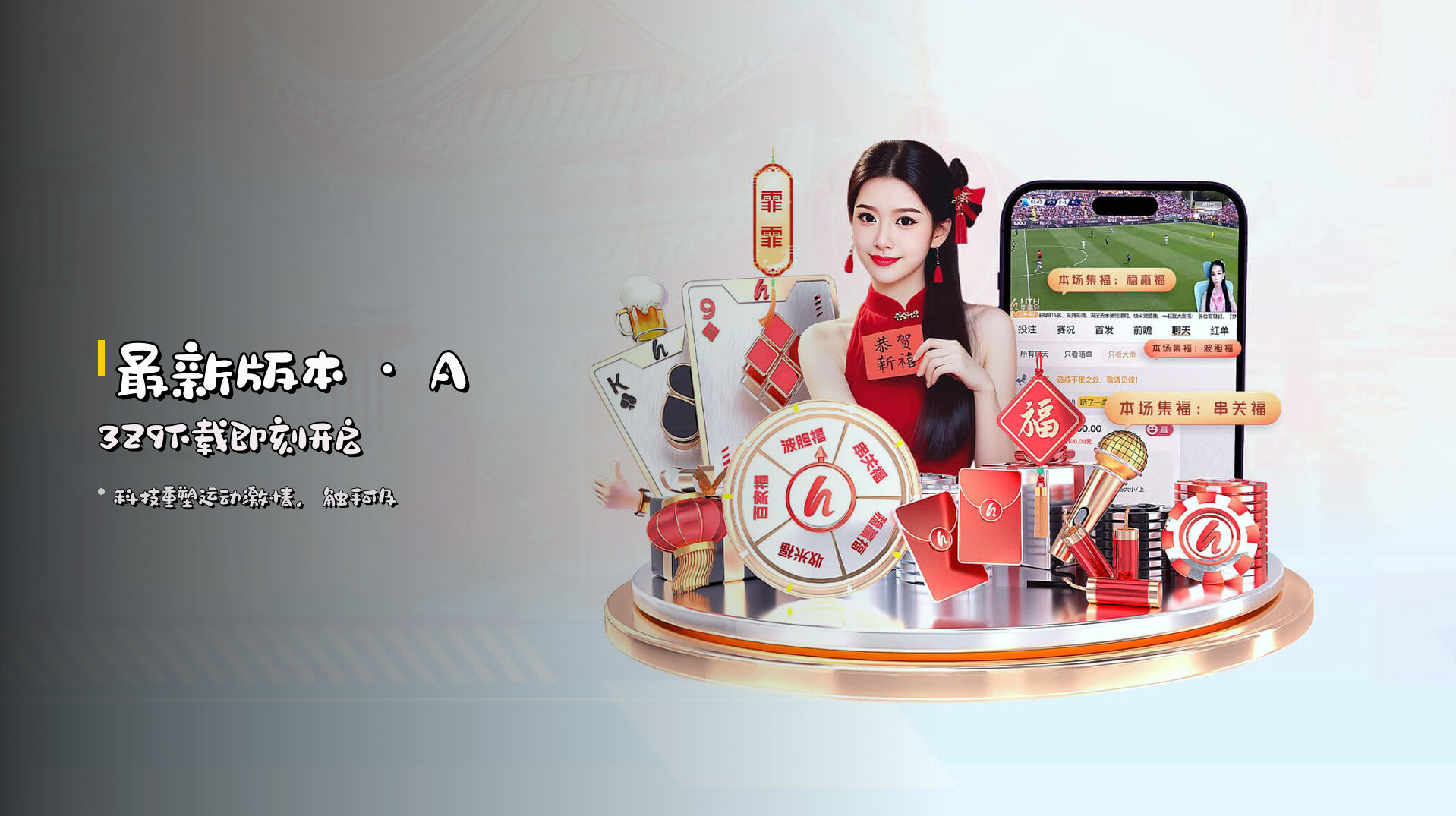 <strong>最新版本</strong> · A3Z9下载即刻开启